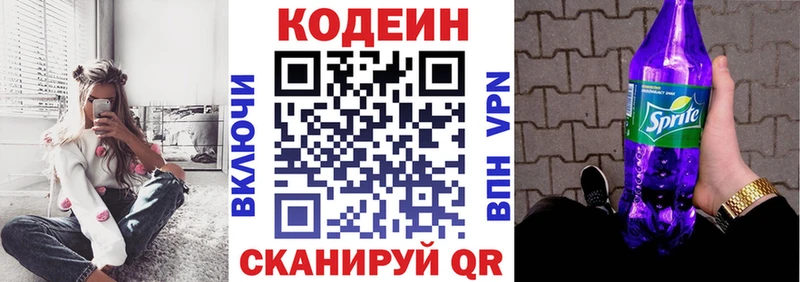 Кодеин напиток Lean (лин)  Междуреченск 